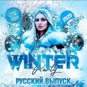 Сборник музыки VA - Winter Party. Русский выпуск (2020) MP3