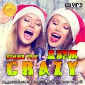 Сборник музыки VA - crazyДвиж number pyat (2020) MP3