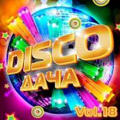 Сборник музыки VA - Disco Дача Vol.18 (2020) MP3