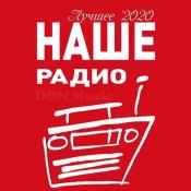 Сборник музыки Наше Радио. Лучшее 2020 (2021) MP3