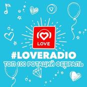 Сборник музыки Love Radio - ТОП 100 ротаций Февраль (2021) MP3