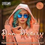 Сборник музыки Pop Remix (2021) MP3