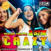 Сборник музыки VA - crazyДвиж number chetyre (2020) MP3