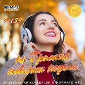 Сборник музыки VA - не Громкие новинки недели Vol.89 (2020) MP3